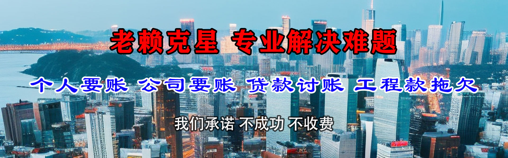 垦利清债公司