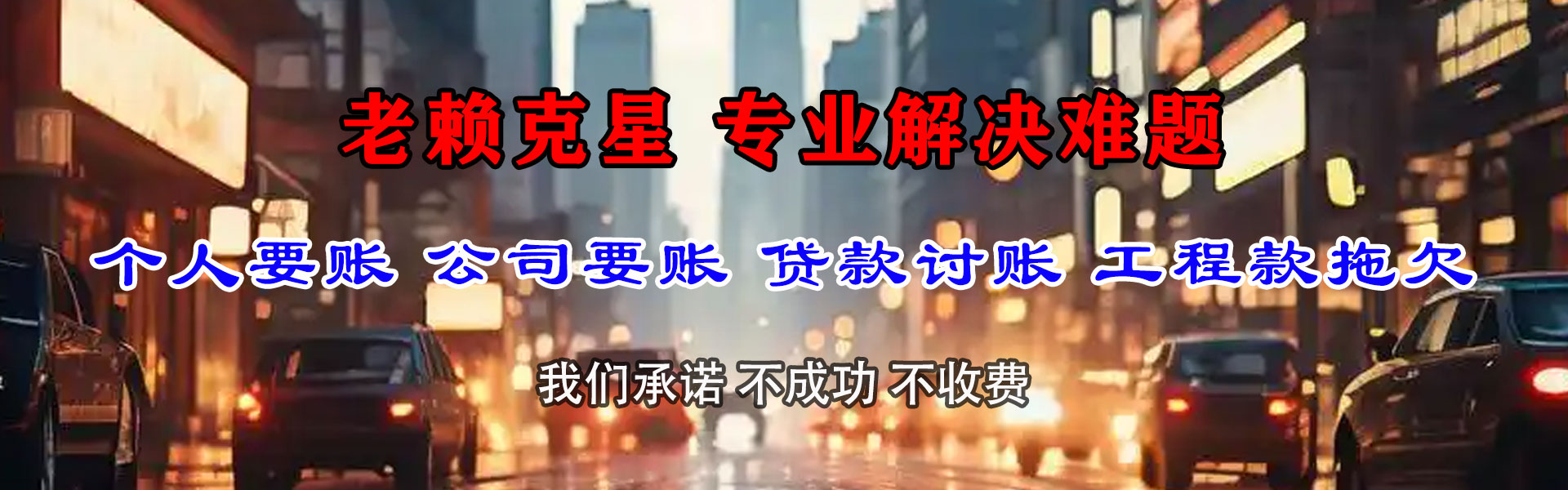垦利要账公司